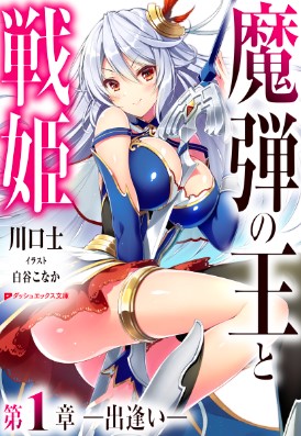 恋する魔弾と戦姫のアカデミア　～Another Story of the Lord Marksman and Vanadis～ (Raw – Free)